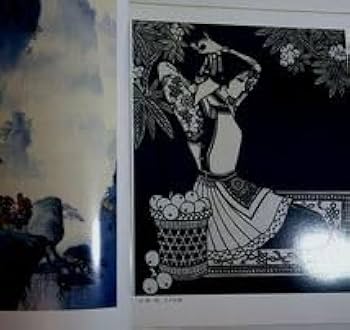 中国版画　古板木原版　木版年画　手刷り古版画民藝 Amazon.co.jp: 図録）古元 牛文 彦涵 李平凡 他中国現代版画と